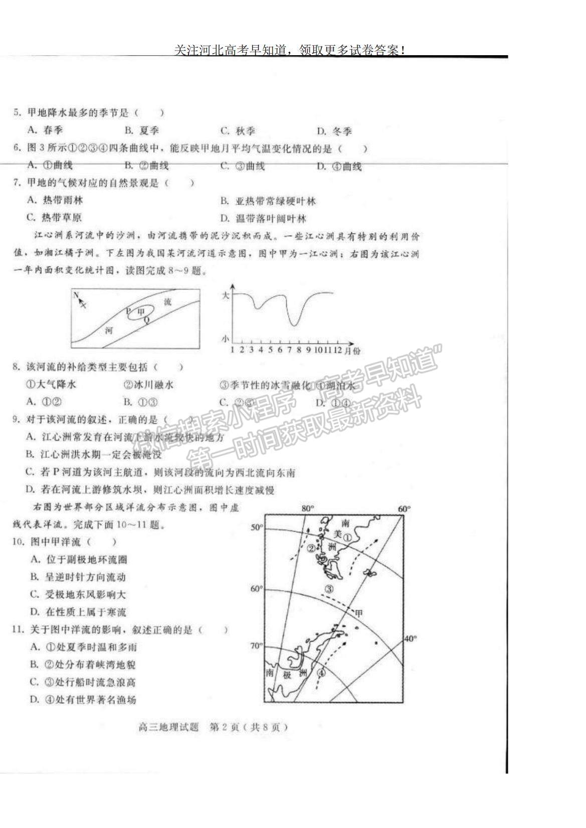 2023河北省邢臺市六校聯(lián)考高三上學期第一次月考地理試題及參考答案