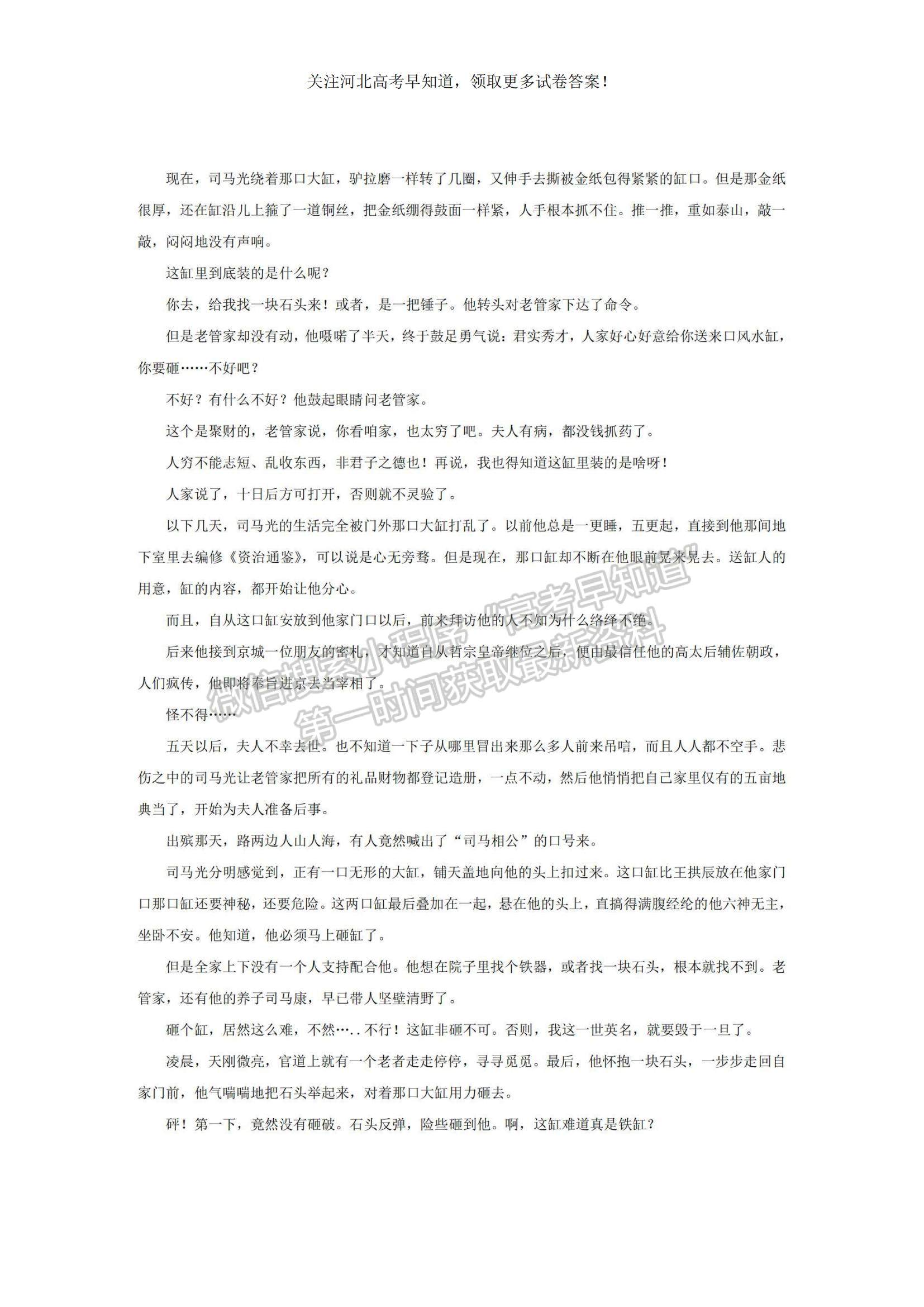 2023河北省邢臺(tái)市六校聯(lián)考高三上學(xué)期第一次月考語文試題及參考答案