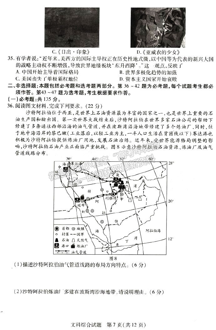 河南省2023屆高三一模（焦作一模/濮陽摸底/鶴壁摸底）文綜試卷及參考答案