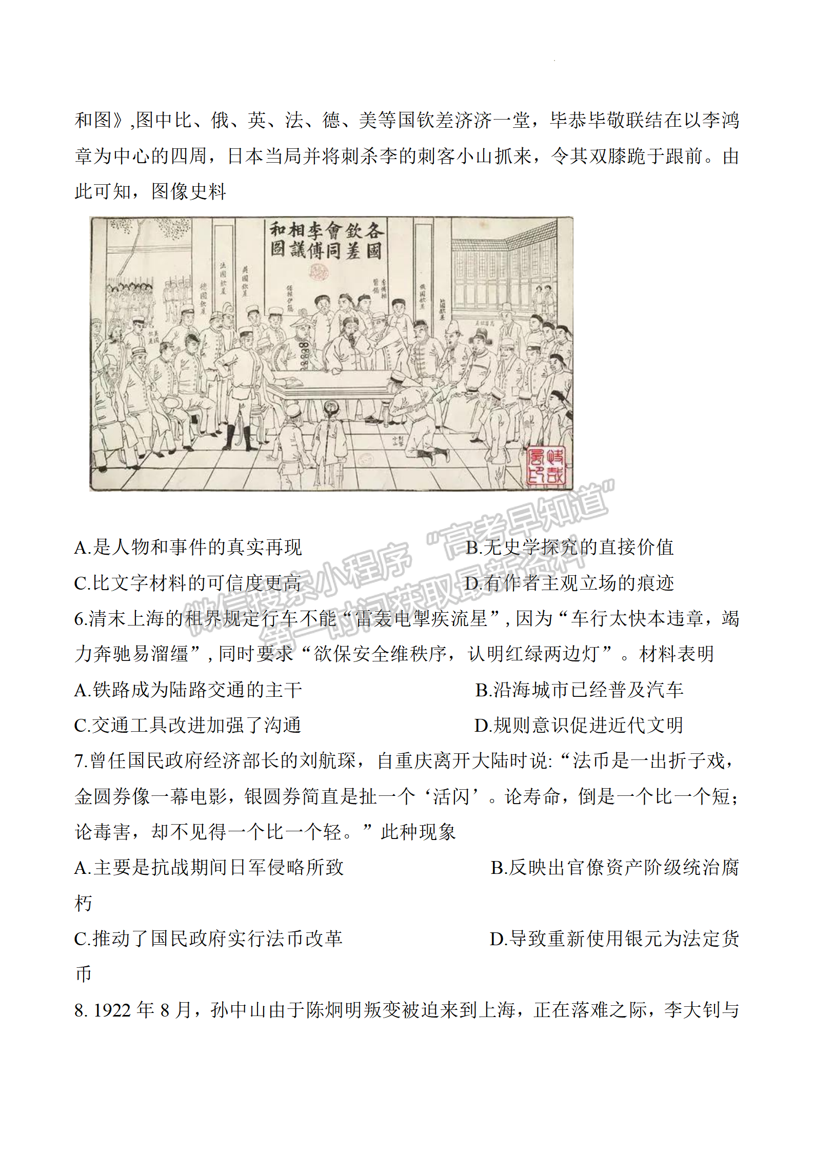 2023屆江蘇常州市高三下學(xué)期期初監(jiān)測(cè)歷史試題及參考答案