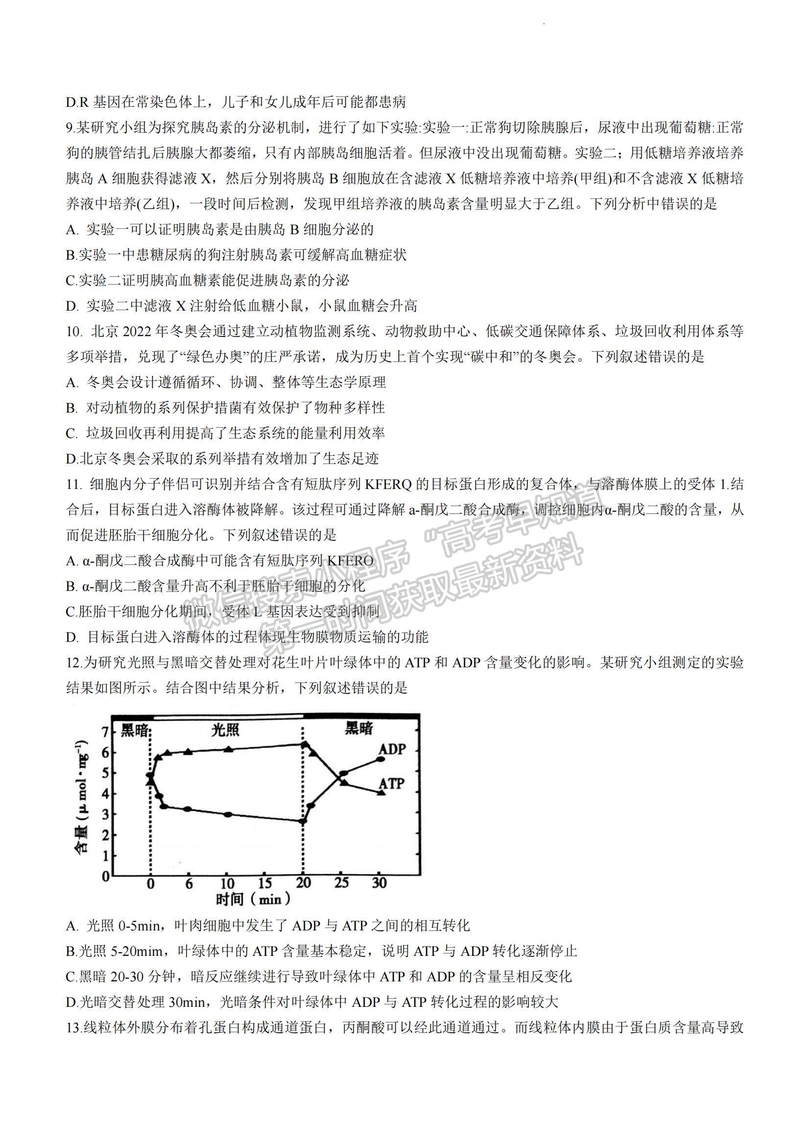 2023茂名一模生物試題及答案