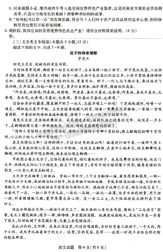 河南省2023届高三一模（焦作一模/濮阳摸底/鹤壁摸底）语文试卷及参考答案