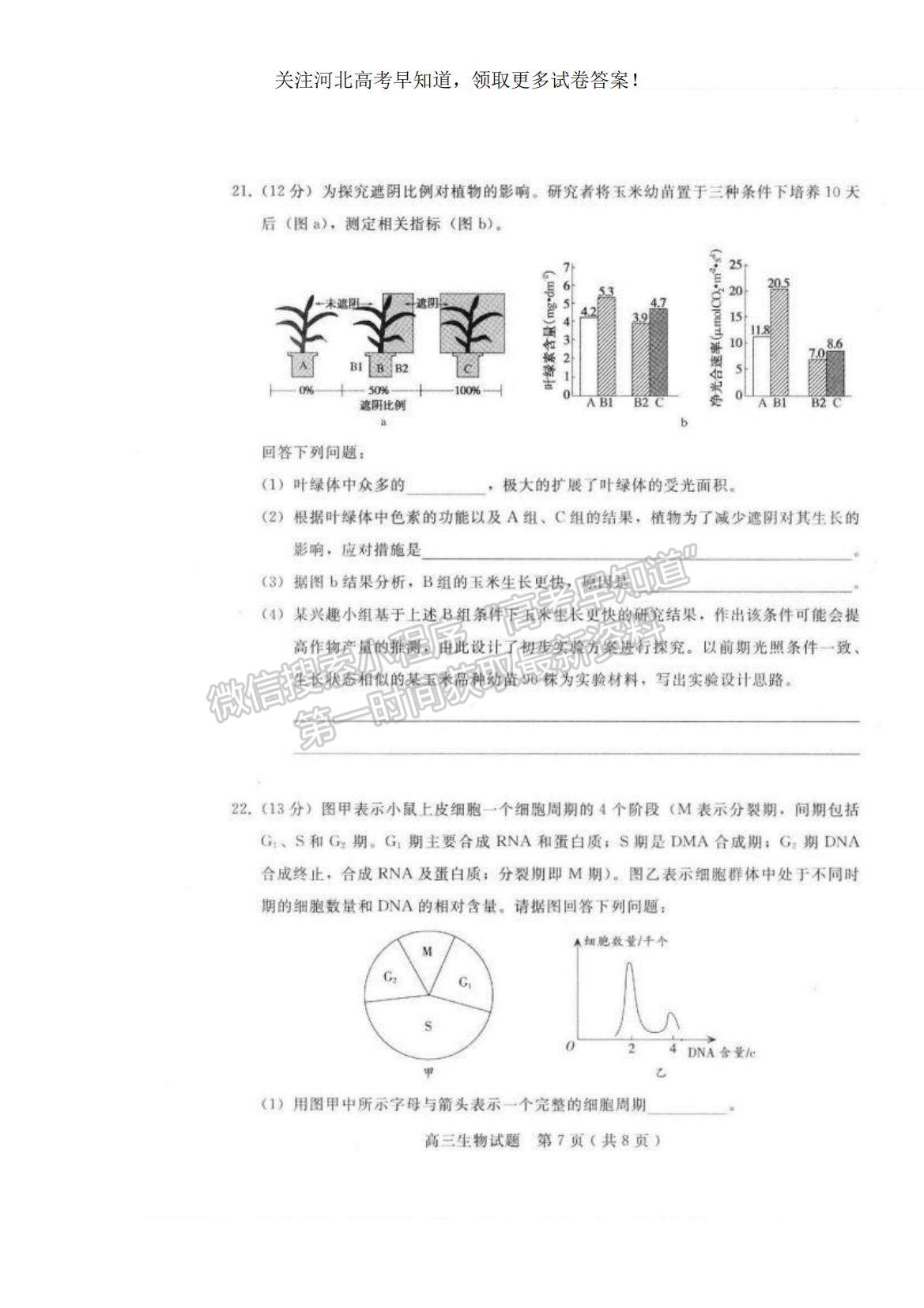 2023河北省邢台市六校联考高三上学期第一次月考生物试题及参考答案