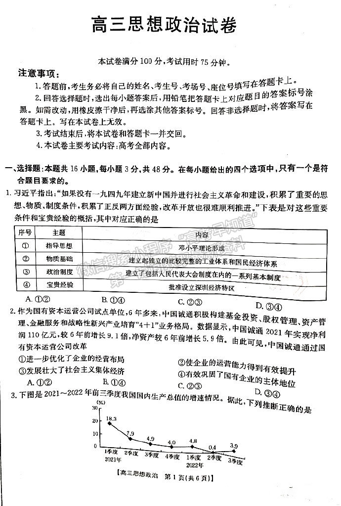 2023湖南高三2月大聯(lián)考（23-273C）政治試題及參考答案匯總