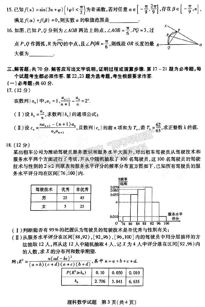 河南省2023屆高三一模（焦作一模/濮陽摸底/鶴壁摸底）理數(shù)試卷及參考答案