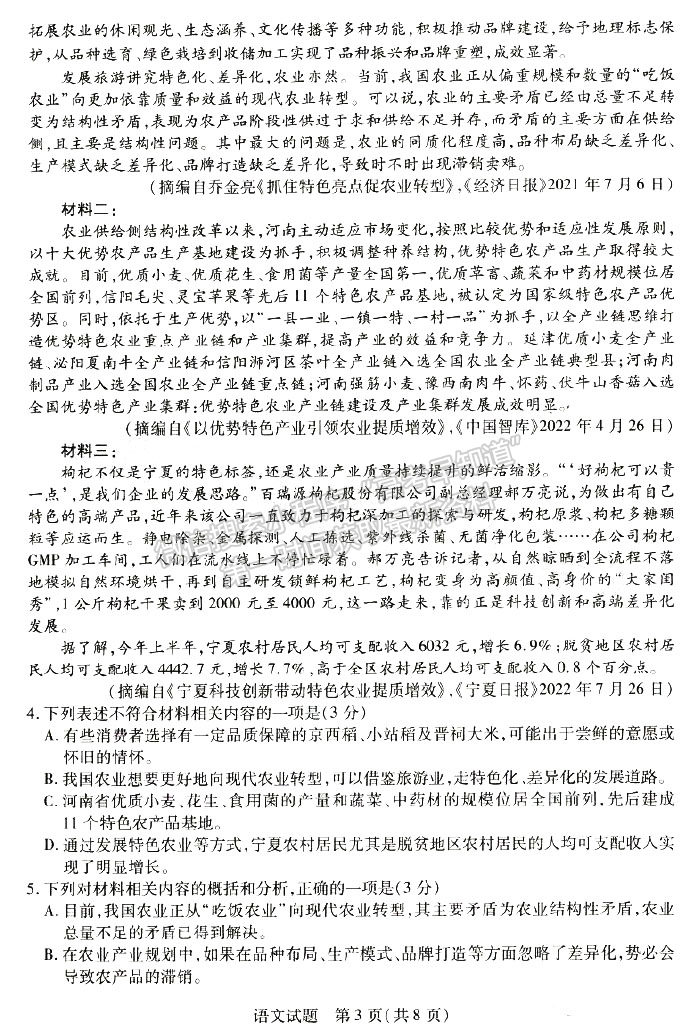 河南省2023届高三一模（焦作一模/濮阳摸底/鹤壁摸底）语文试卷及参考答案