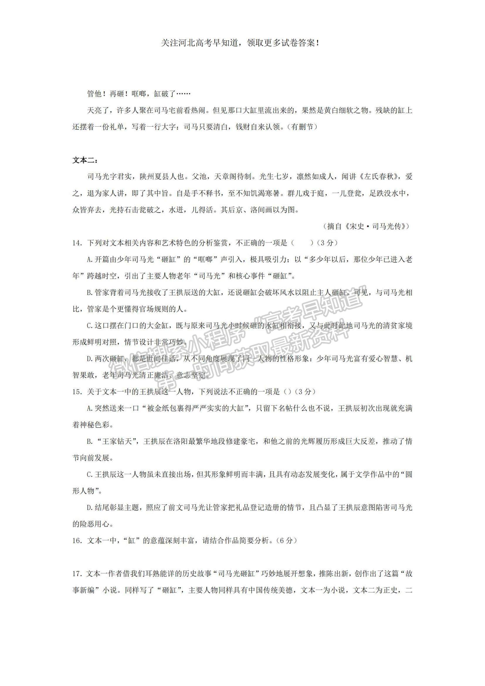 2023河北省邢臺(tái)市六校聯(lián)考高三上學(xué)期第一次月考語(yǔ)文試題及參考答案