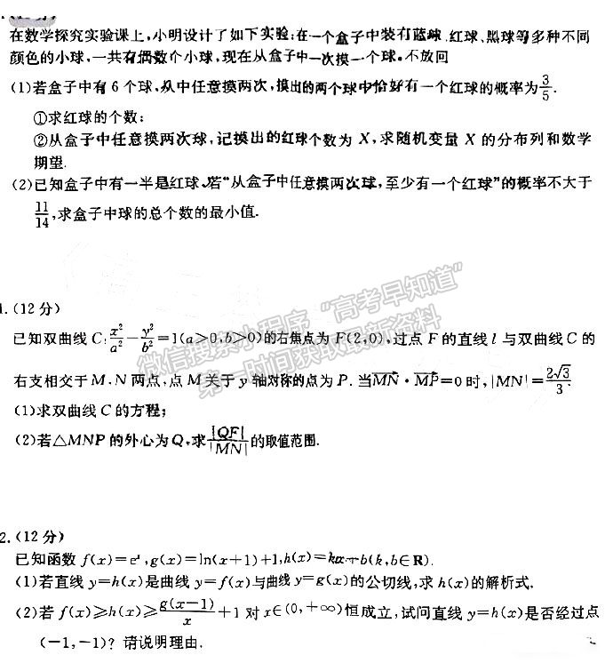 2023湖南高三2月大聯(lián)考（23-273C）數(shù)學(xué)試題及參考答案匯總