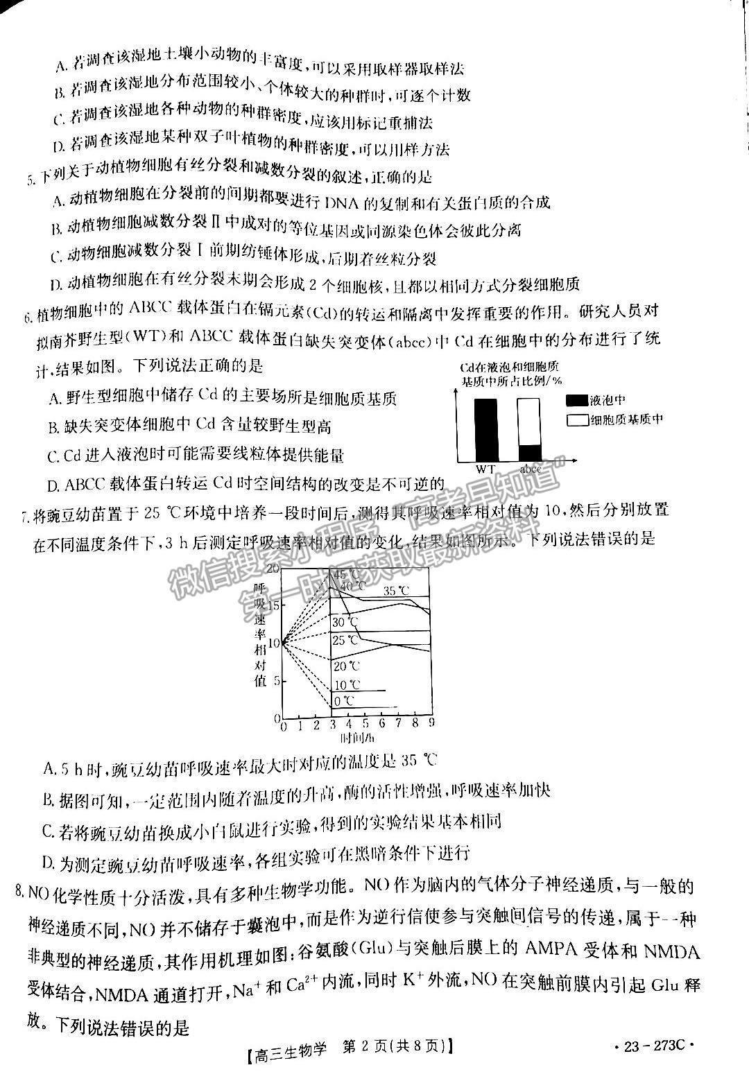  2023湖南高三2月大聯(lián)考（23-273C）生物試題及參考答案匯總