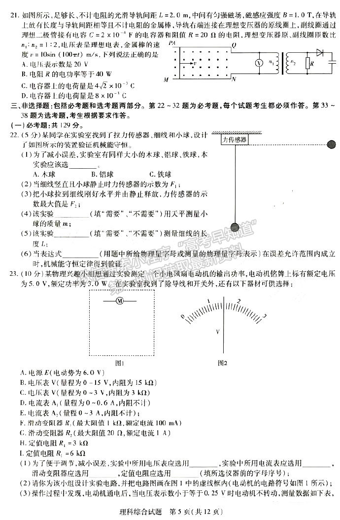 河南省2023屆高三一模（焦作一模/濮陽(yáng)摸底/鶴壁摸底）理綜試卷及參考答案