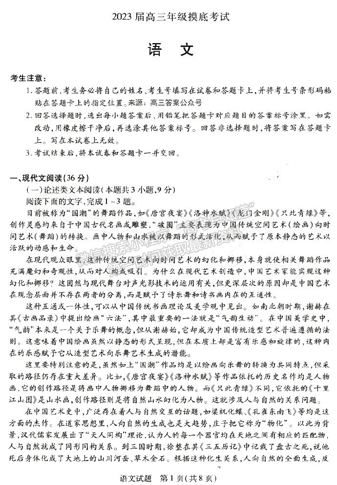 河南省2023届高三一模（焦作一模/濮阳摸底/鹤壁摸底）语文试卷及参考答案