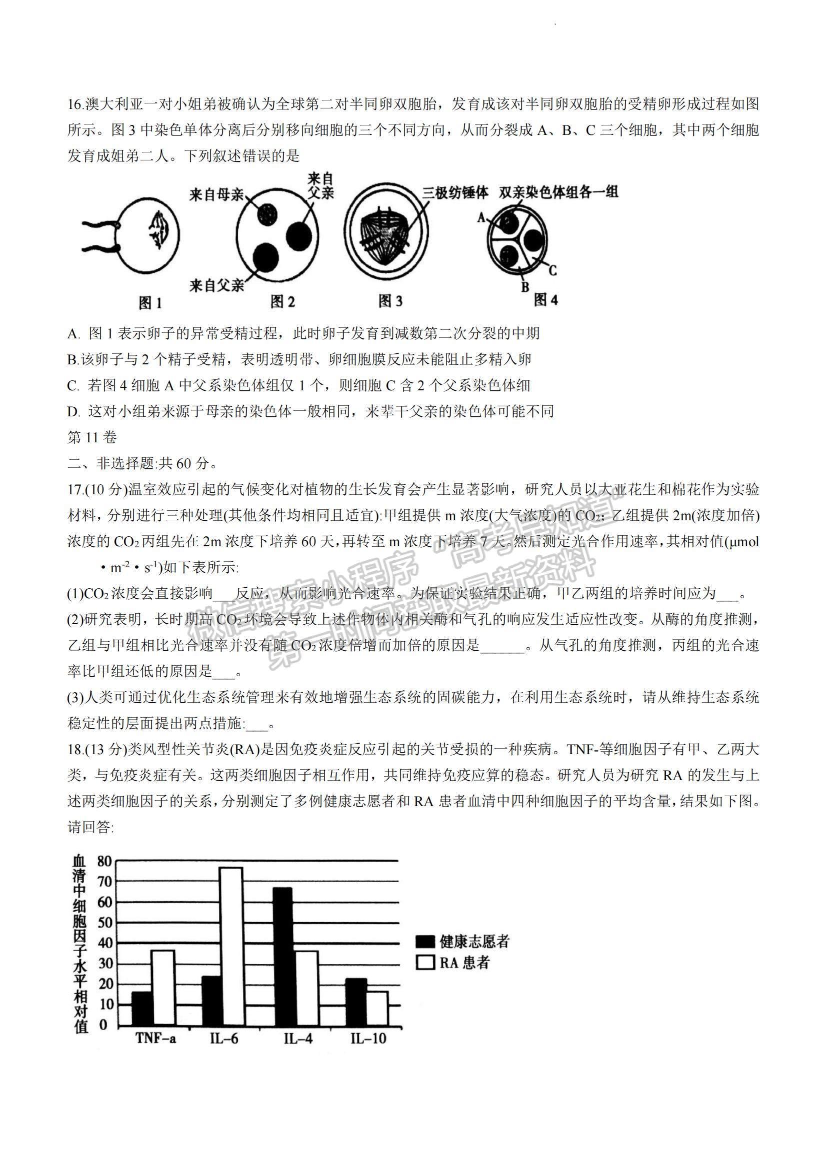 2023茂名一模生物試題及答案