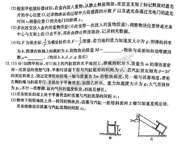 2023湖南高三2月大聯(lián)考（23-273C）物理試題及參考答案匯總