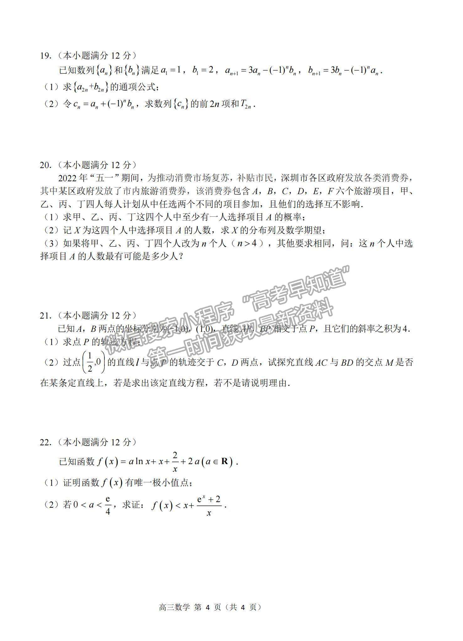 2023湛江高三上學(xué)期期末考（廣東綜合素養(yǎng)）數(shù)學(xué)試題及答案