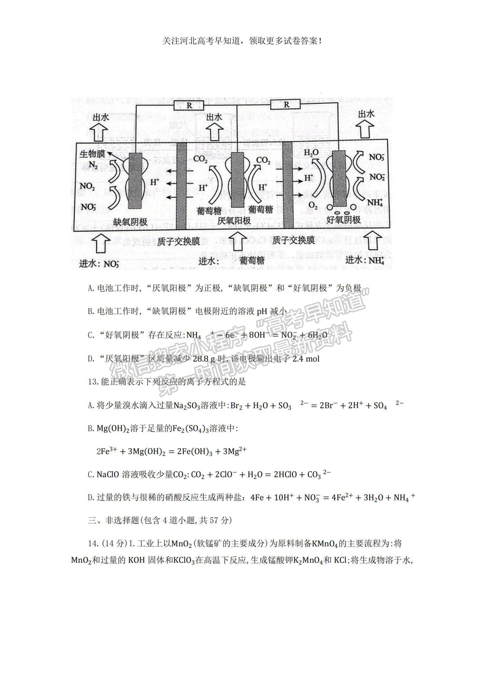 2023河北省邢台市六校联考高三上学期第一次月考化学试题及参考答案