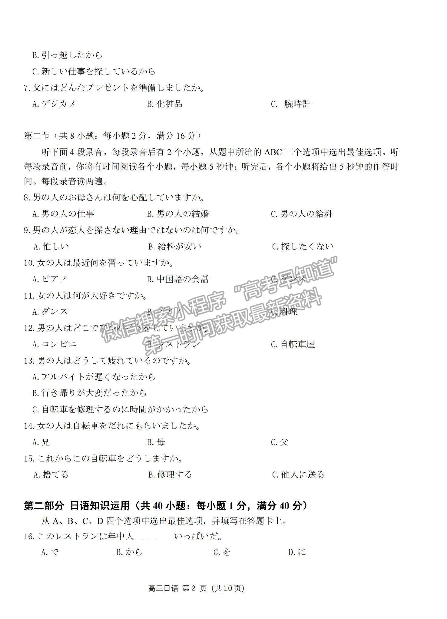 2023湛江高三上学期期末考（广东综合素养）日语试题及答案