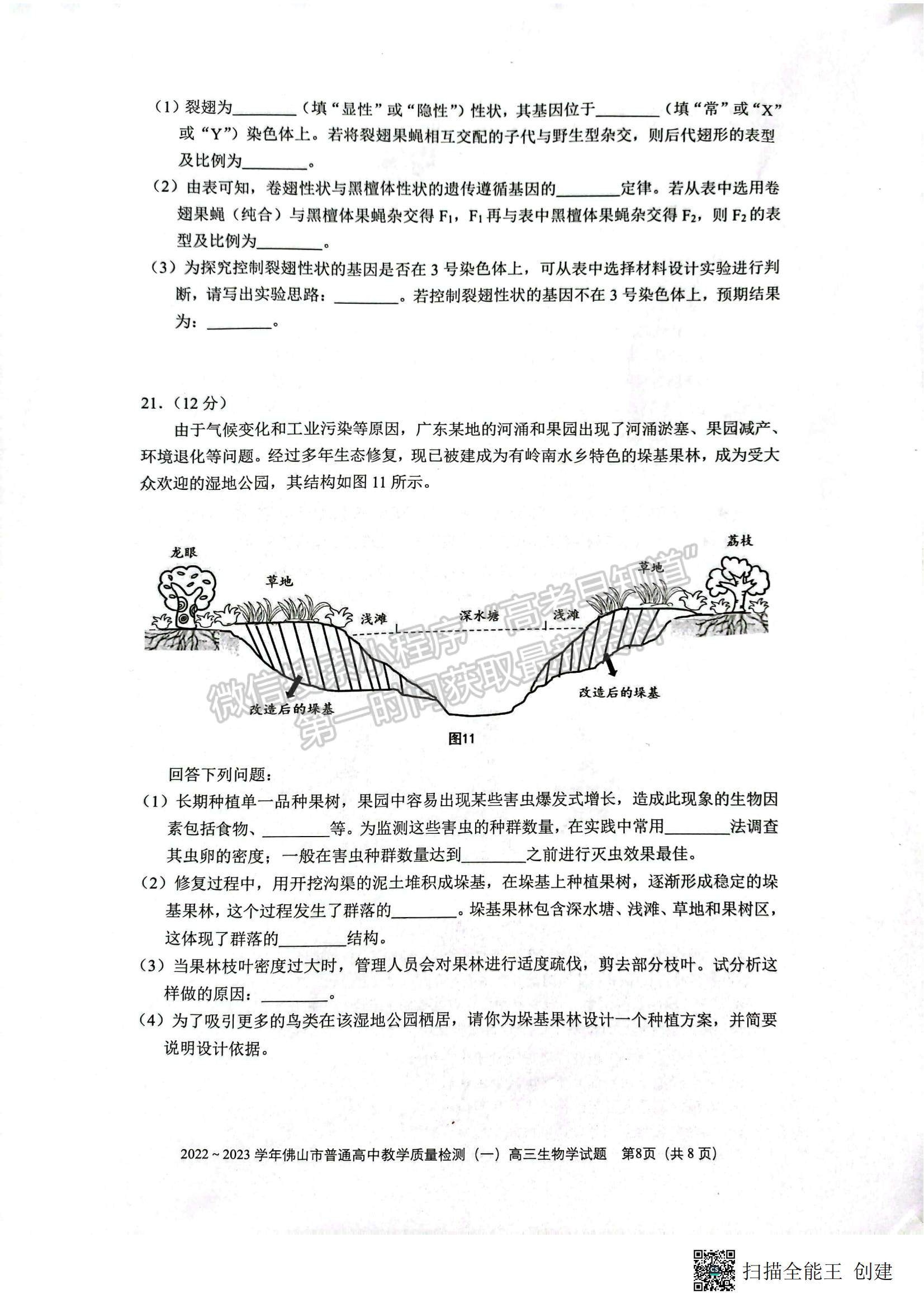 2023佛山高三市統(tǒng)考【佛山一?！可镌囶}及答案