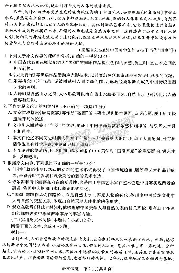 河南省2023届高三一模（焦作一模/濮阳摸底/鹤壁摸底）语文试卷及参考答案