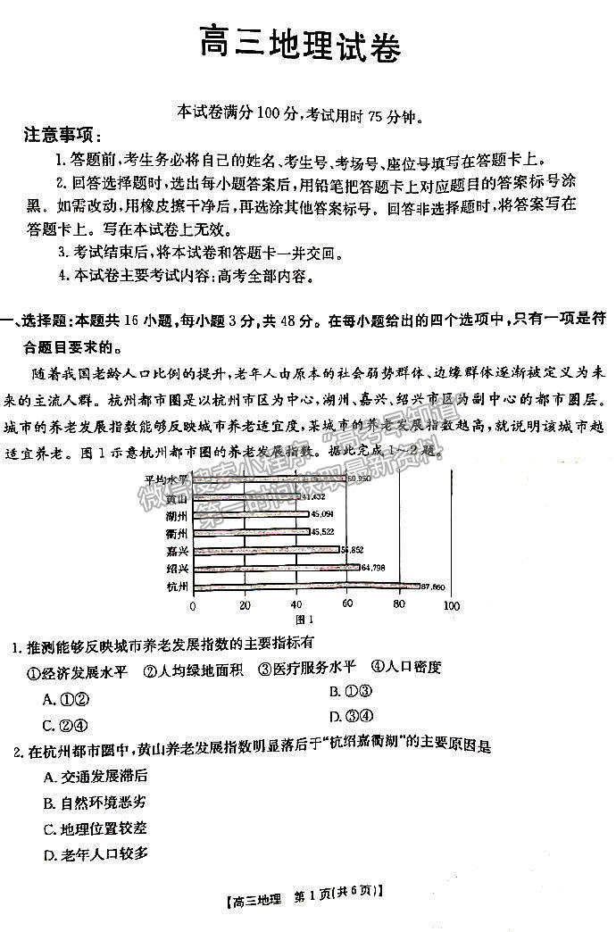 2023湖南高三2月大聯(lián)考（23-273C）地理試題及參考答案匯總