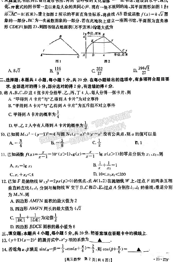 2023湖南高三2月大聯(lián)考（23-273C）數(shù)學(xué)試題及參考答案匯總