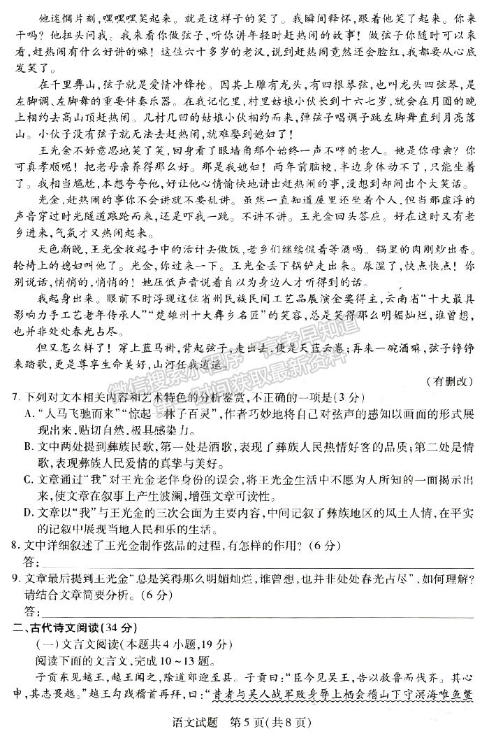 河南省2023届高三一模（焦作一模/濮阳摸底/鹤壁摸底）语文试卷及参考答案