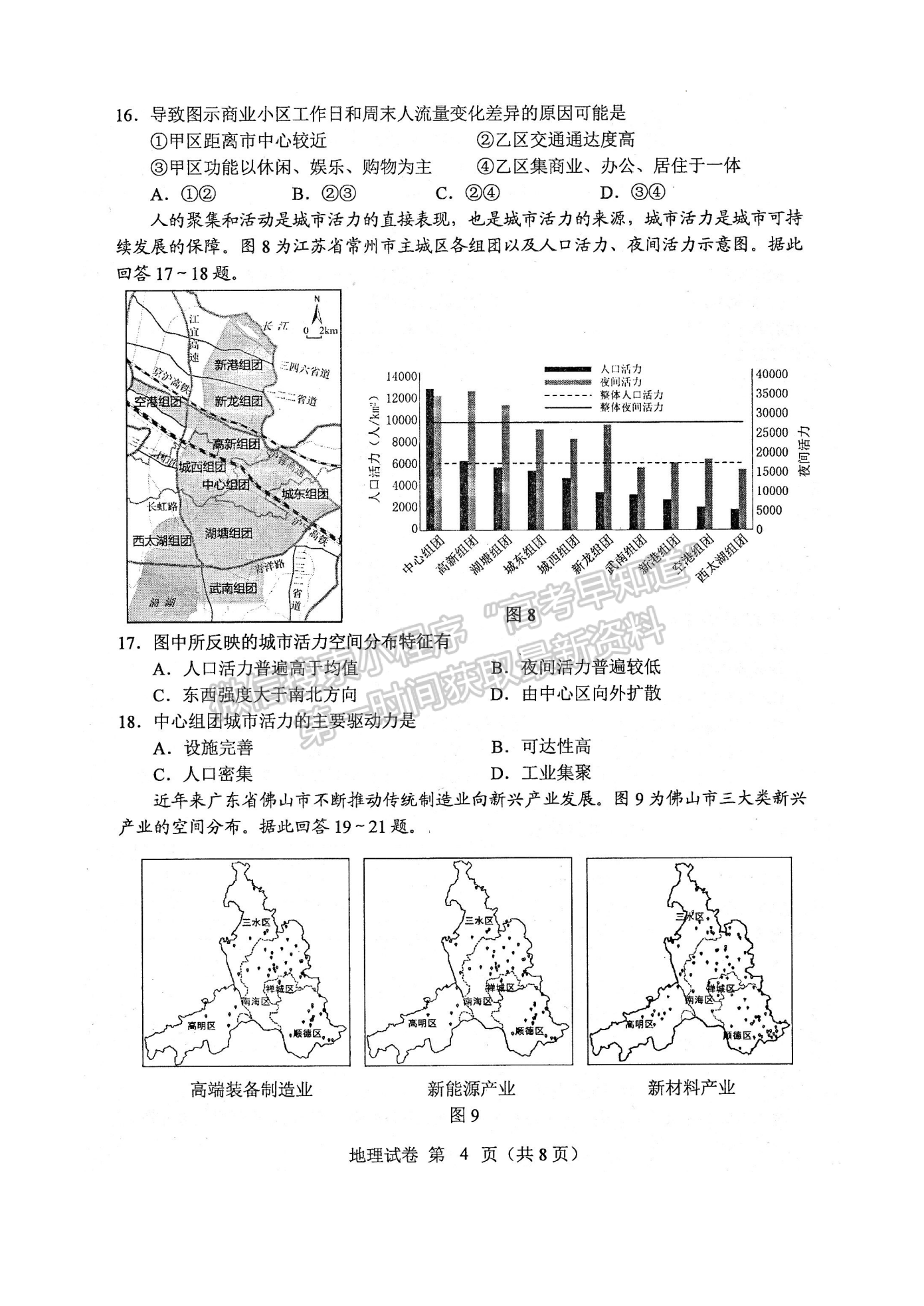 2023屆江蘇常州市高三下學期期初監(jiān)測地理試題及參考答案