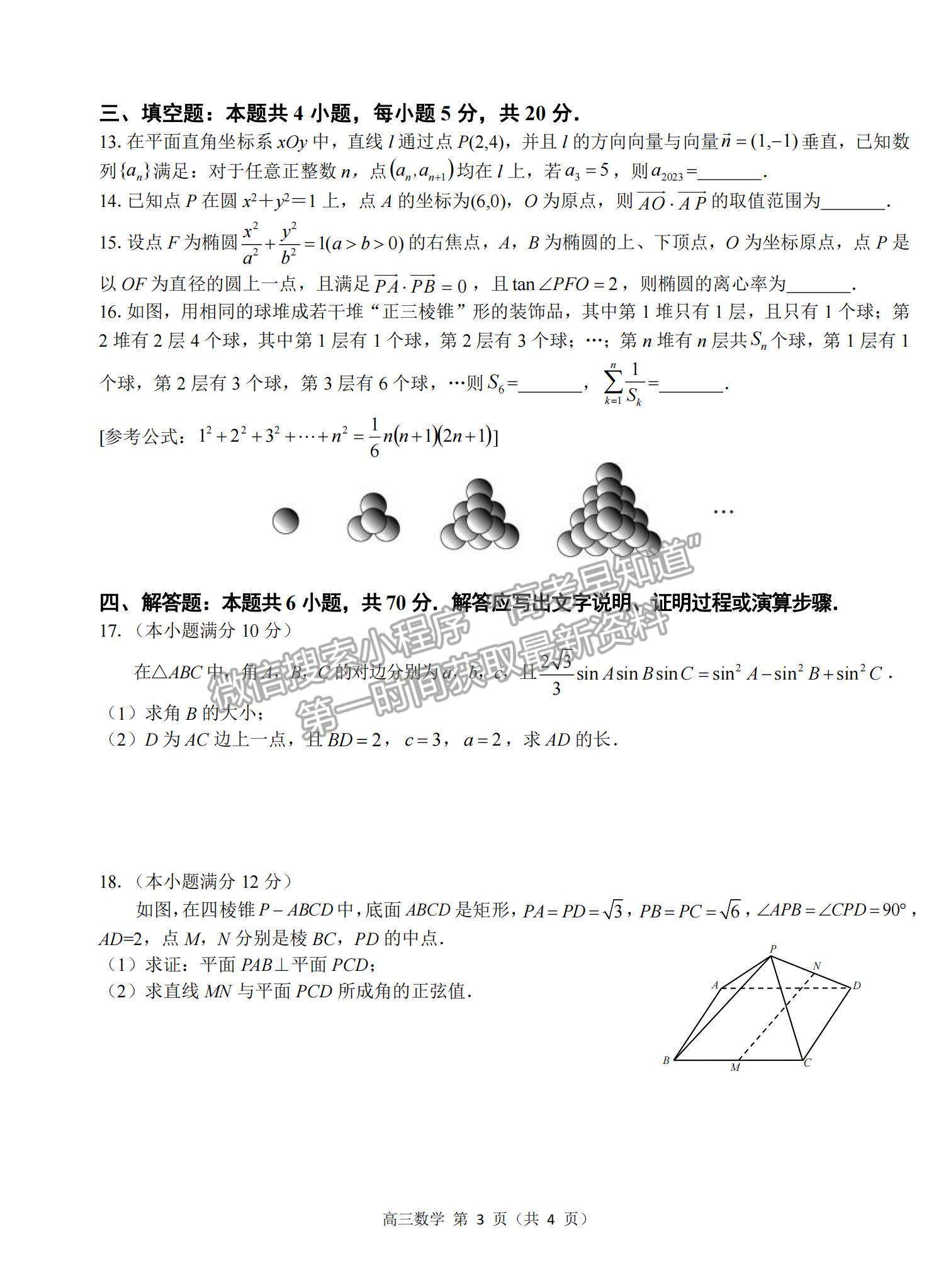 2023湛江高三上学期期末考（广东综合素养）数学试题及答案