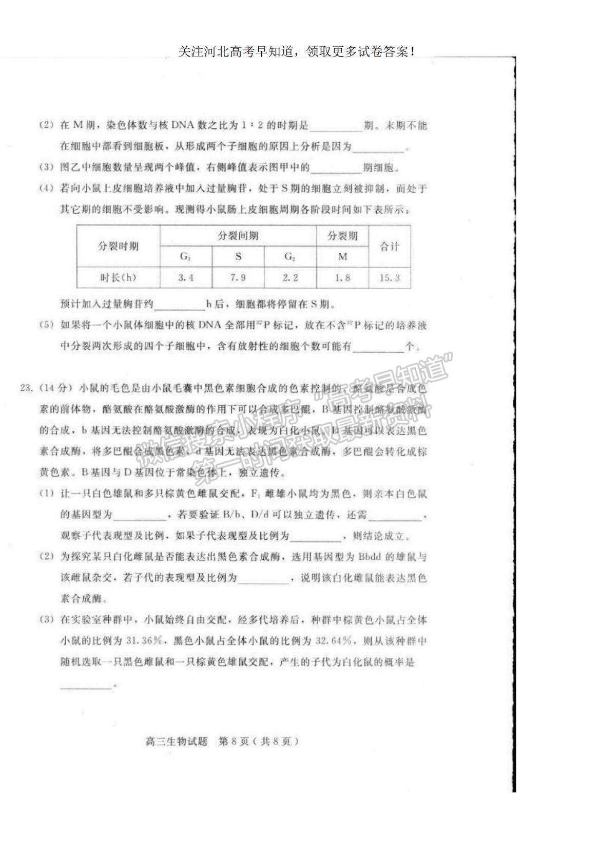 2023河北省邢臺(tái)市六校聯(lián)考高三上學(xué)期第一次月考生物試題及參考答案