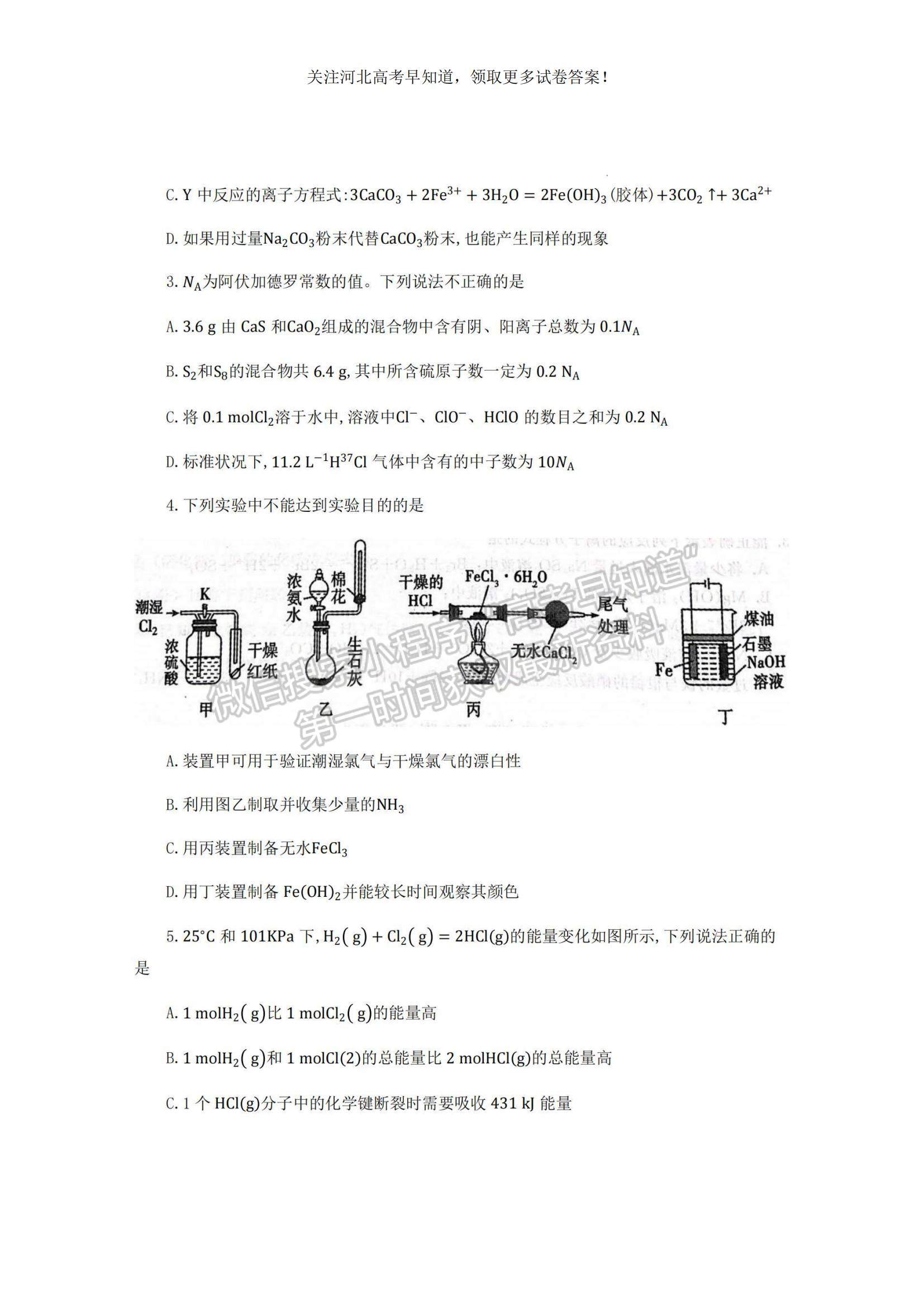 2023河北省邢台市六校联考高三上学期第一次月考化学试题及参考答案