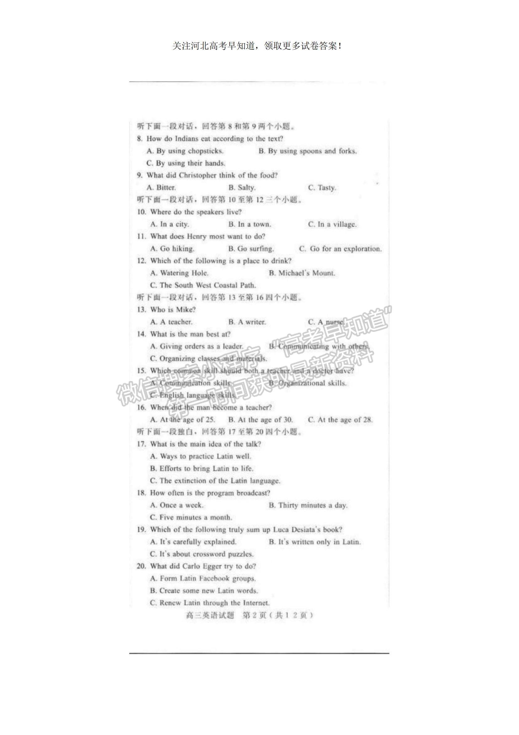 2023河北省邢臺市六校聯(lián)考高三上學期第一次月考英語試題及參考答案