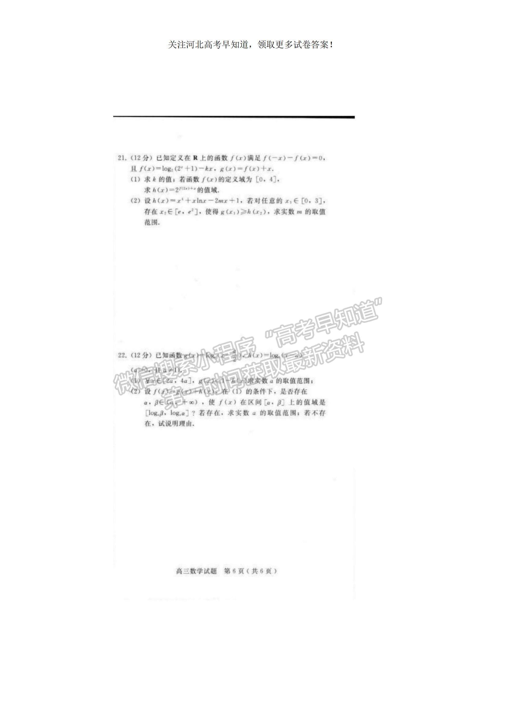 2023河北省邢臺(tái)市六校聯(lián)考高三上學(xué)期第一次月考數(shù)學(xué)試題及參考答案