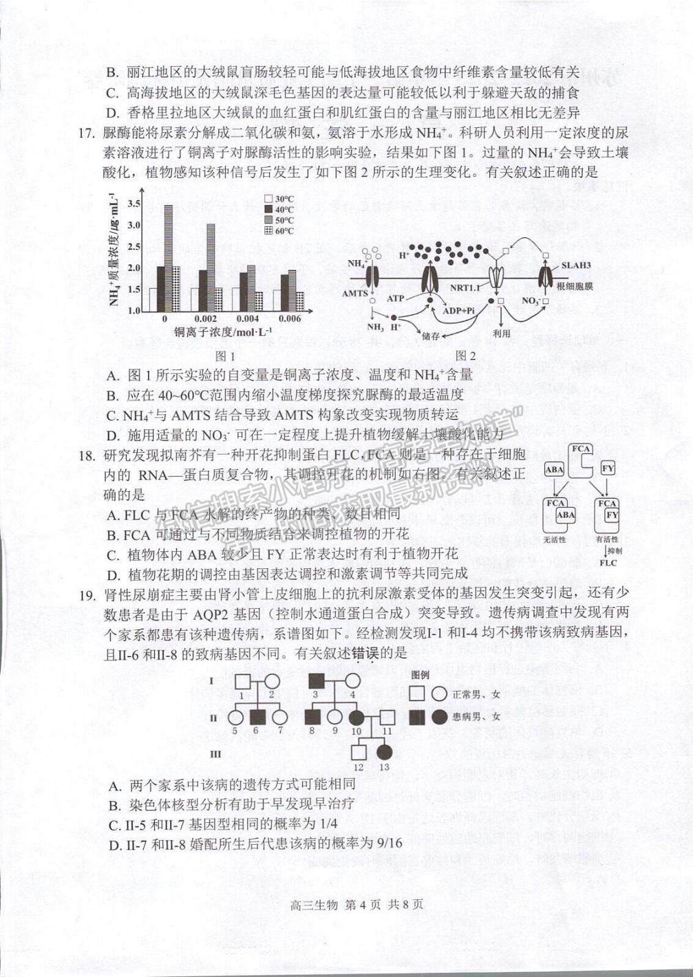 2023屆江蘇省蘇州市高三上學(xué)期學(xué)業(yè)質(zhì)量陽(yáng)光指標(biāo)調(diào)研生物試題及參考答案