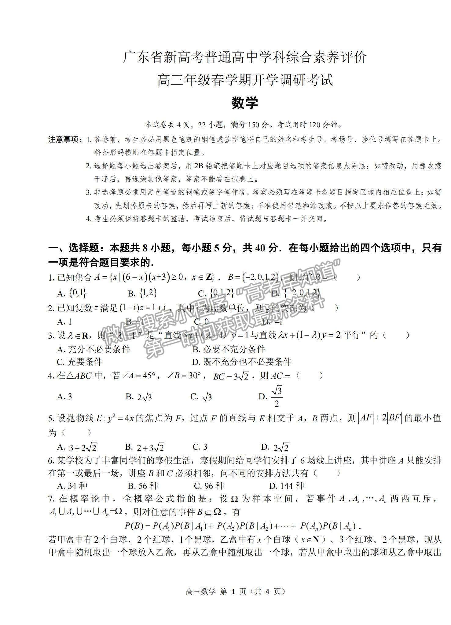 2023湛江高三上学期期末考（广东综合素养）数学试题及答案