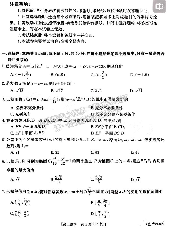 2023湖南高三2月大聯(lián)考（23-273C）數(shù)學(xué)試題及參考答案匯總