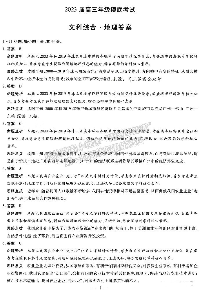 河南省2023屆高三一模（焦作一模/濮陽(yáng)摸底/鶴壁摸底）文綜試卷及參考答案