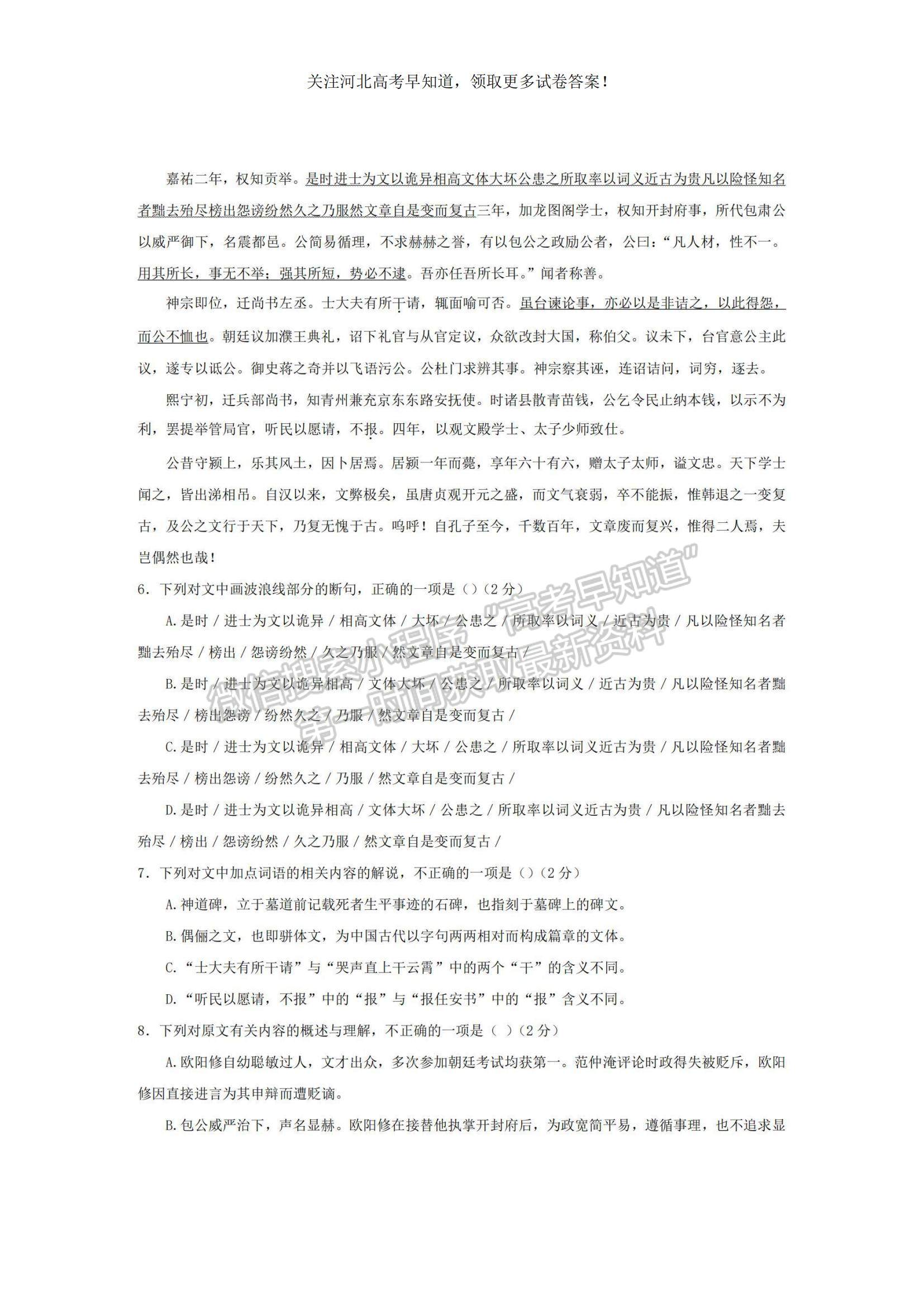 2023河北省邢臺市六校聯(lián)考高三上學期第一次月考語文試題及參考答案