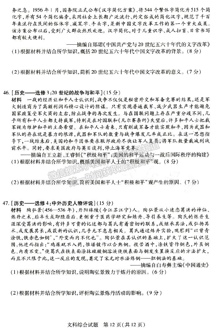 河南省2023屆高三一模（焦作一模/濮陽(yáng)摸底/鶴壁摸底）文綜試卷及參考答案