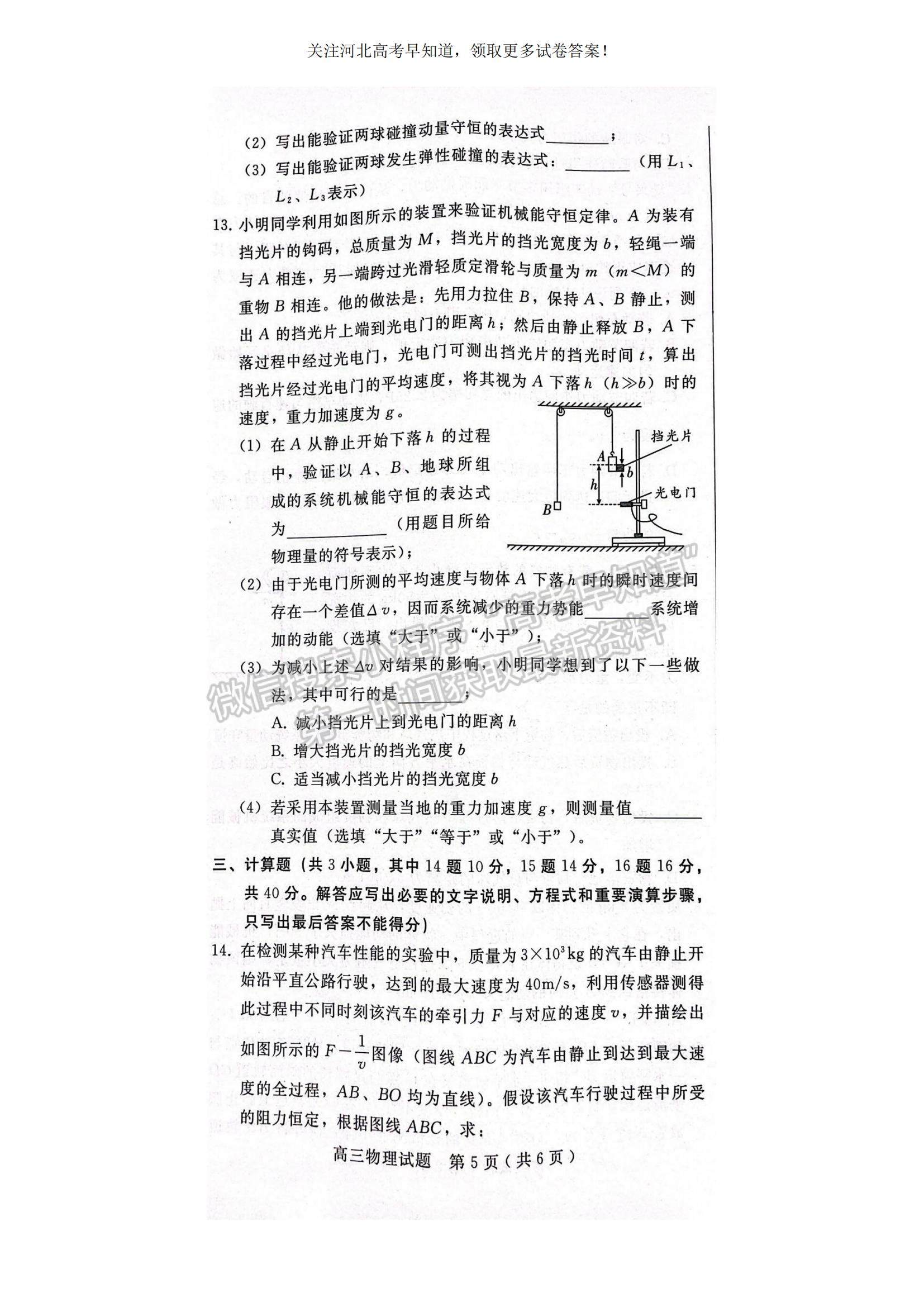 2023河北省邢台市六校联考高三上学期第一次月考物理试题及参考答案