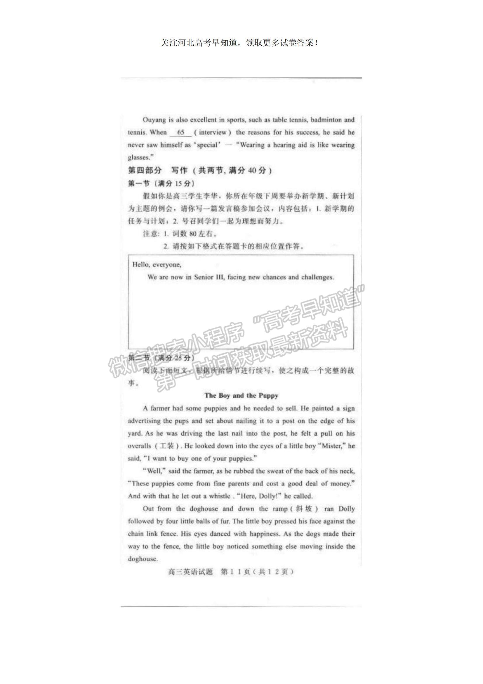 2023河北省邢臺市六校聯(lián)考高三上學(xué)期第一次月考英語試題及參考答案