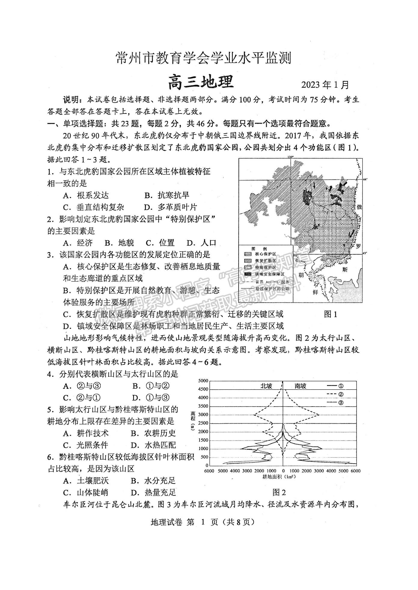 2023届江苏常州市高三下学期期初监测地理试题及参考答案