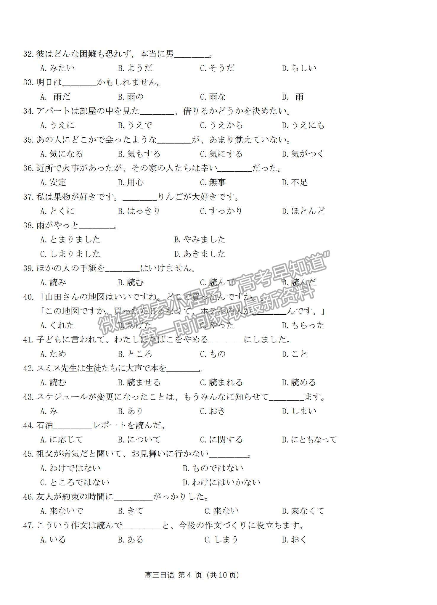 2023湛江高三上學期期末考（廣東綜合素養(yǎng)）日語試題及答案