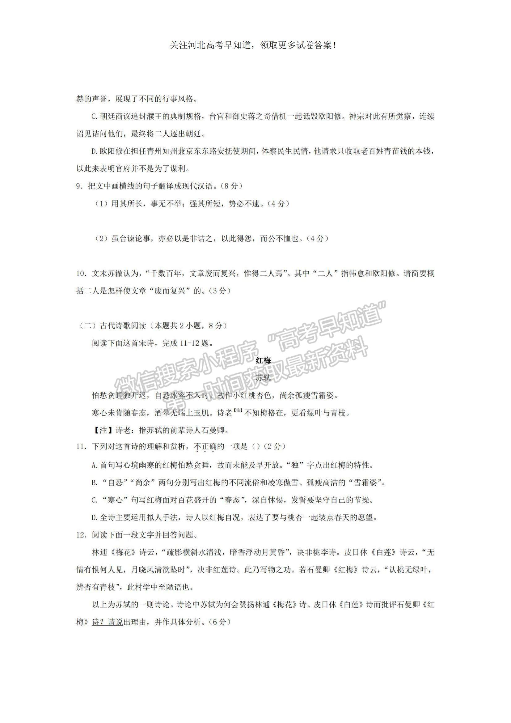 2023河北省邢臺市六校聯(lián)考高三上學(xué)期第一次月考語文試題及參考答案