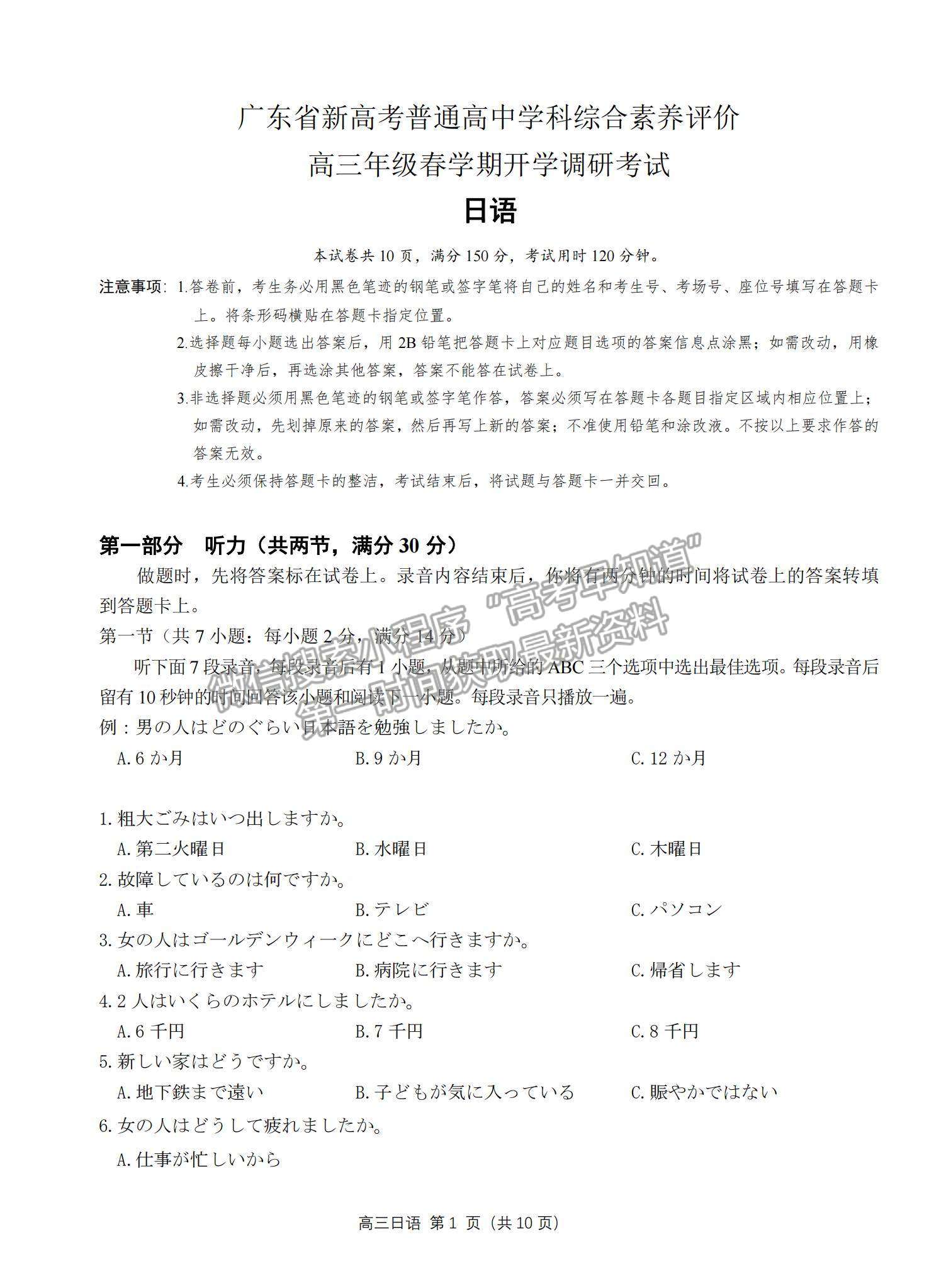 2023湛江高三上学期期末考（广东综合素养）日语试题及答案