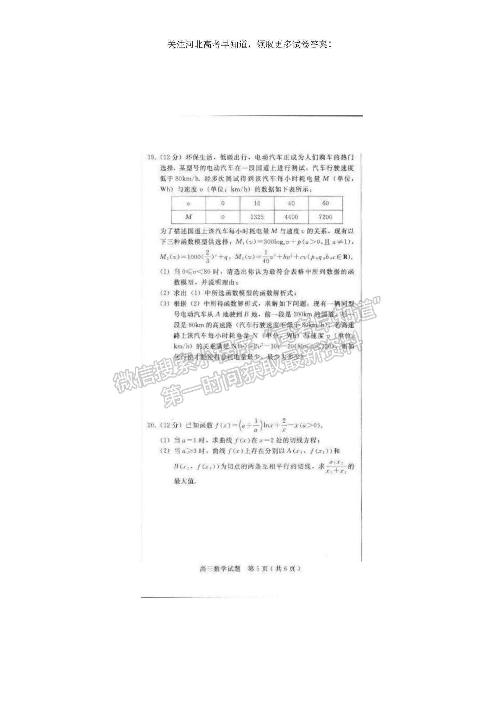 2023河北省邢臺市六校聯(lián)考高三上學(xué)期第一次月考數(shù)學(xué)試題及參考答案