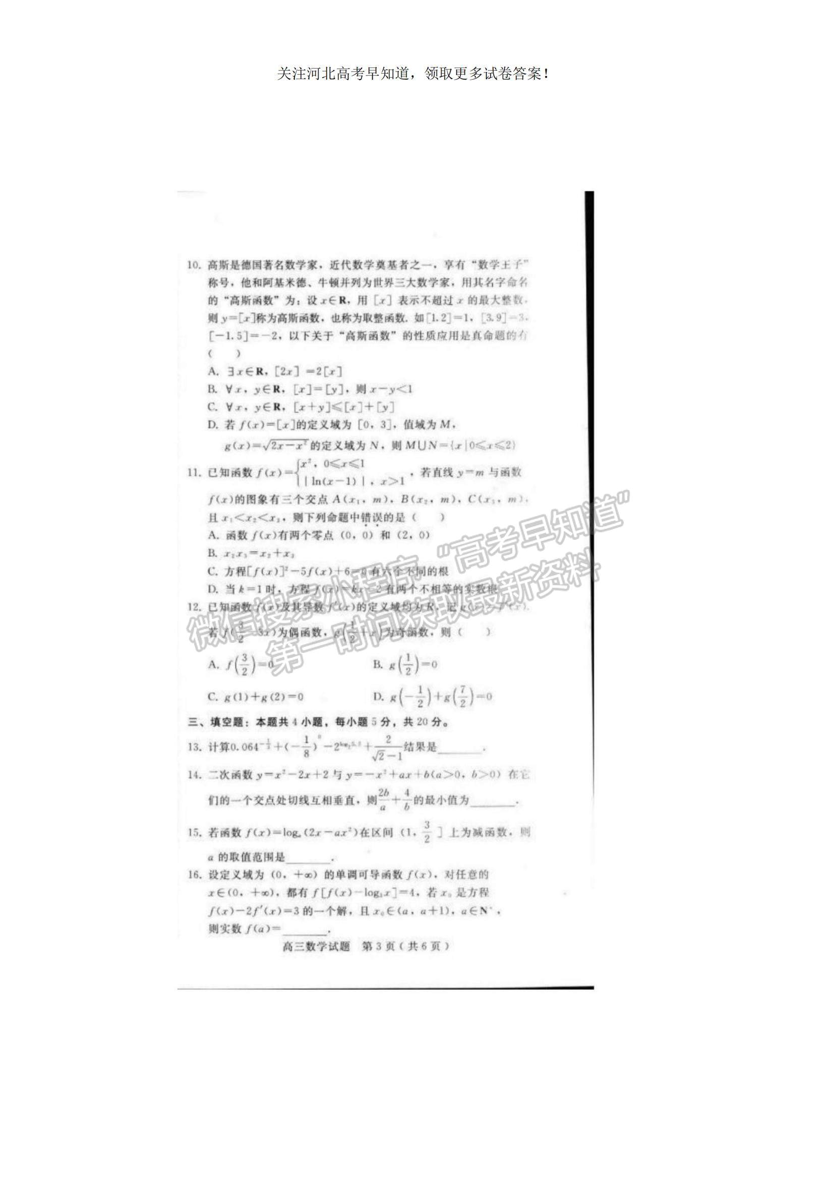 2023河北省邢臺(tái)市六校聯(lián)考高三上學(xué)期第一次月考數(shù)學(xué)試題及參考答案