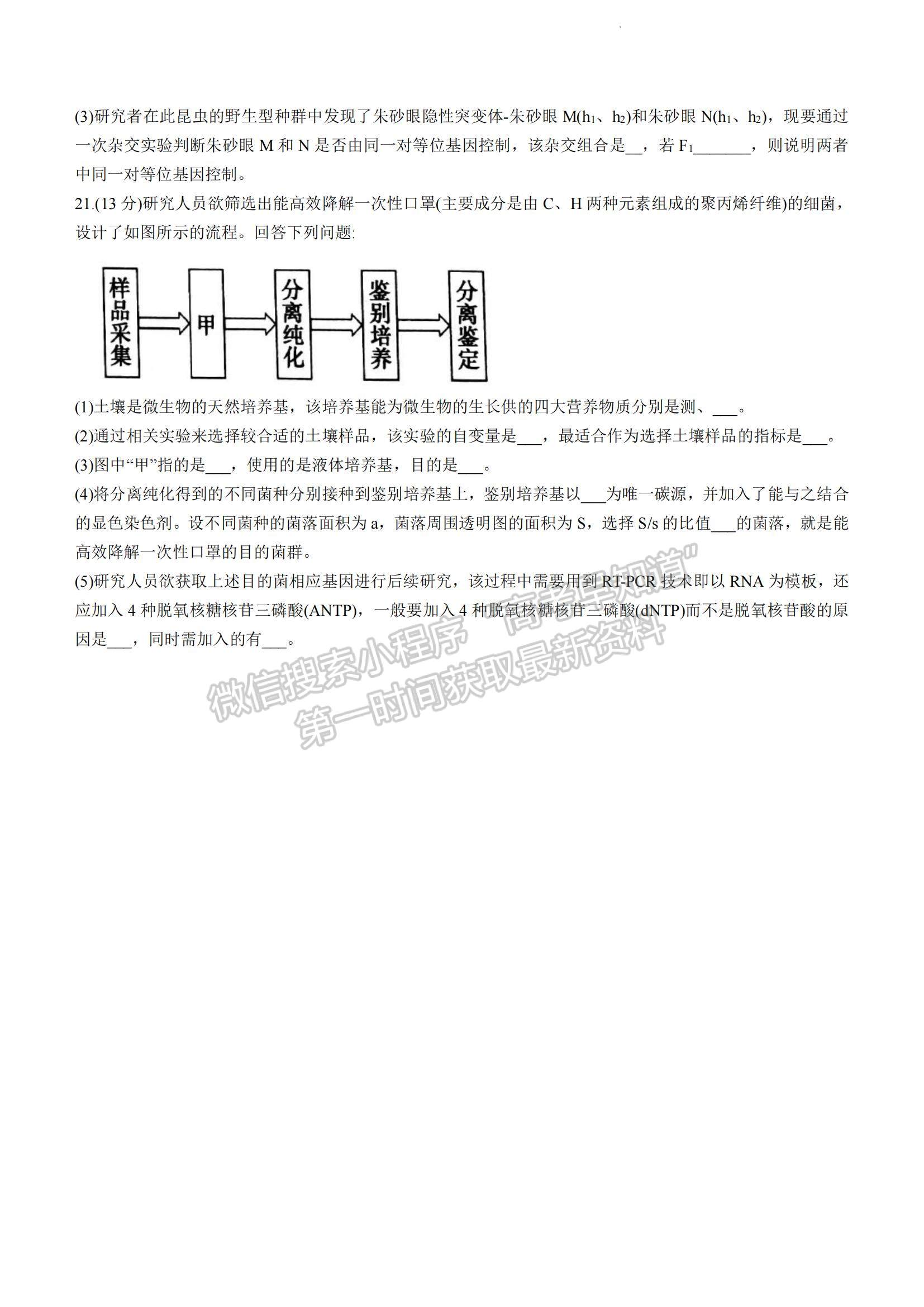 2023茂名一模生物試題及答案