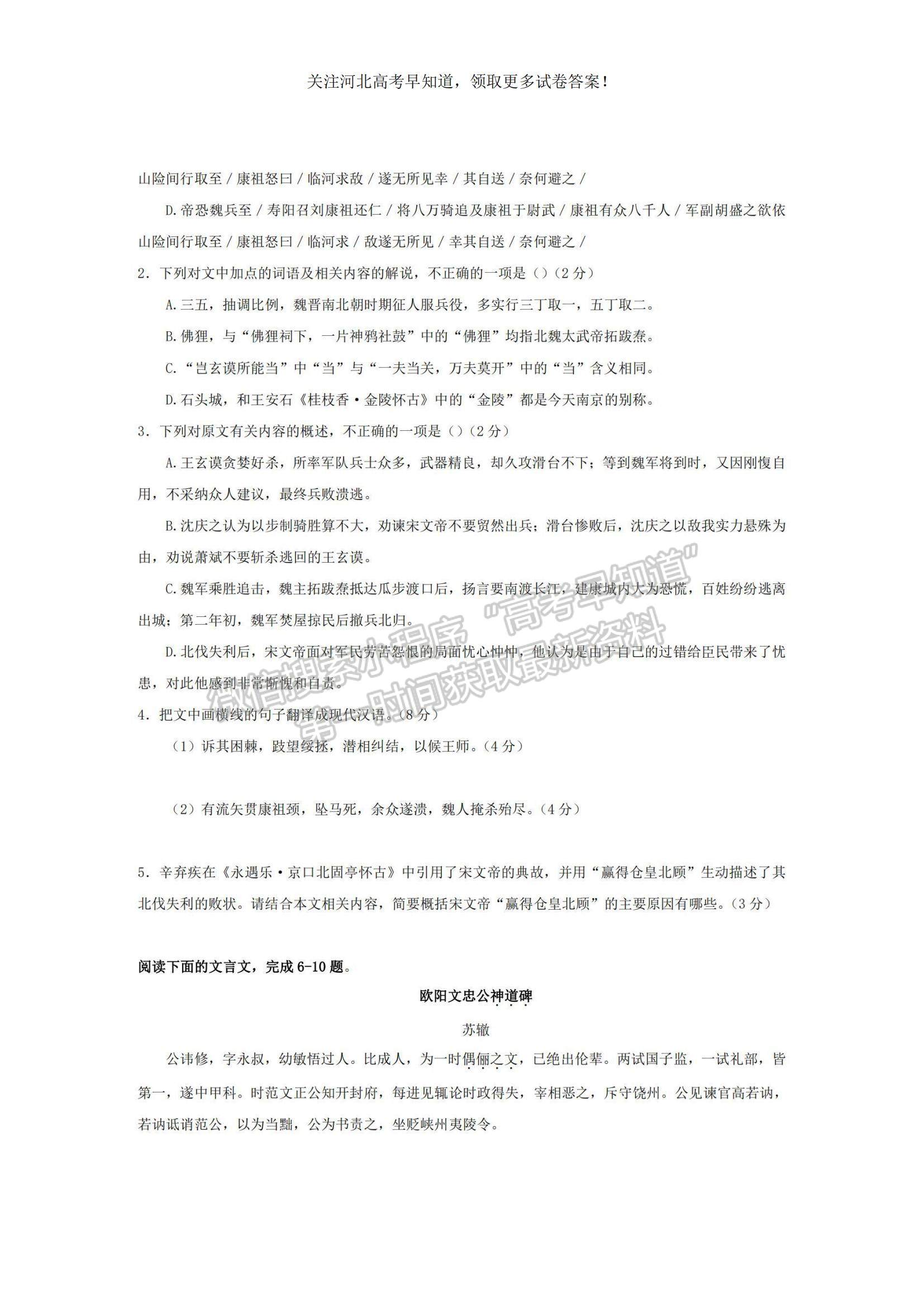 2023河北省邢臺市六校聯(lián)考高三上學(xué)期第一次月考語文試題及參考答案