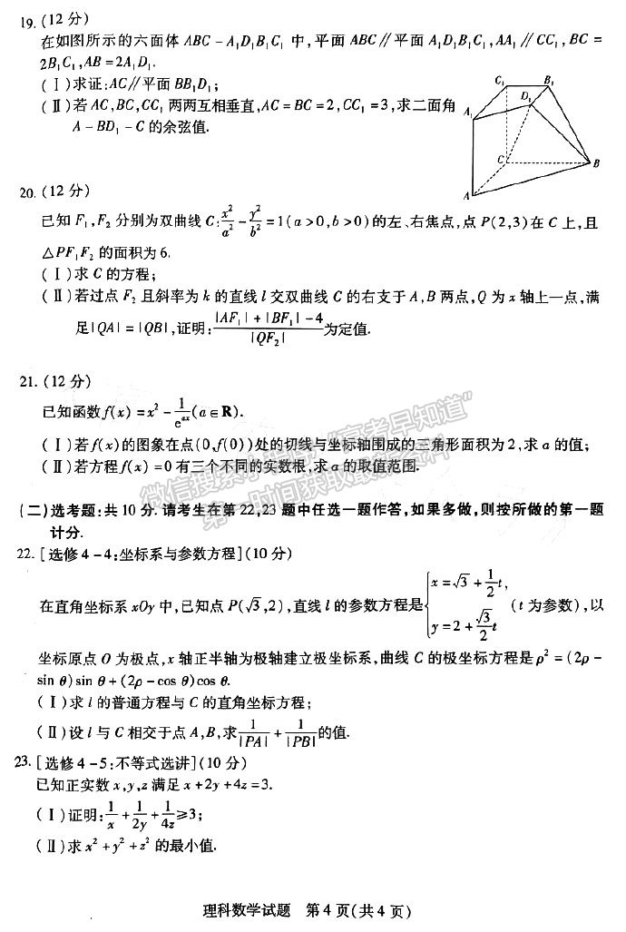 河南省2023届高三一模（焦作一模/濮阳摸底/鹤壁摸底）理数试卷及参考答案