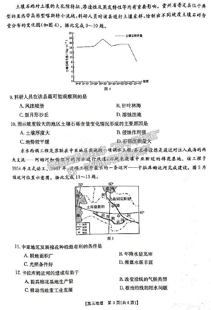 2023湖南高三2月大聯(lián)考（23-273C）地理試題及參考答案匯總