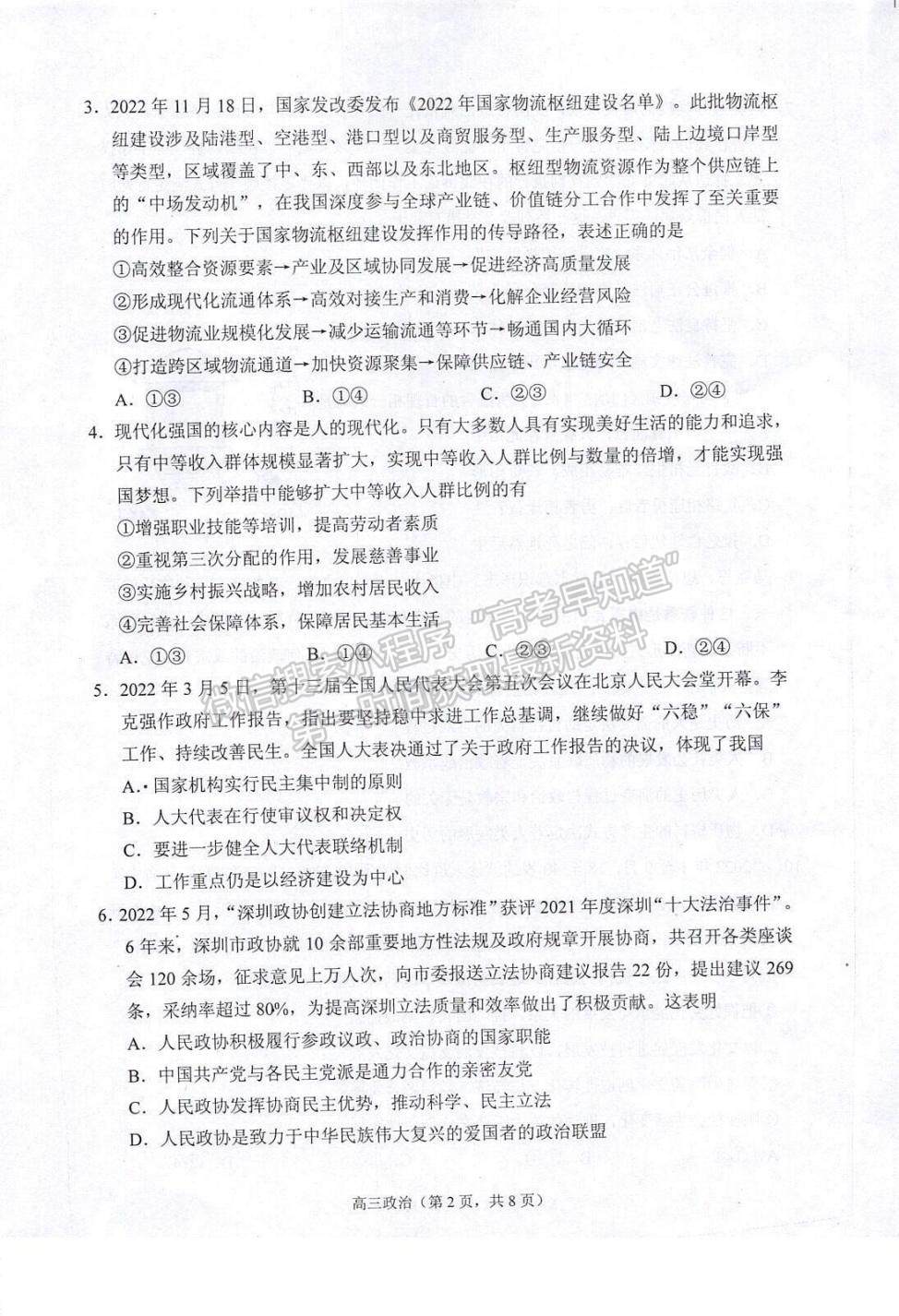 2023屆江蘇省蘇州市高三上學期學業(yè)質量陽光指標調研政治試題及參考答案